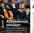Концерт «Денис Мацуев. К юбилею филармонии» - Новолялинская ЦБС