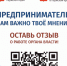 Предприниматель, нам важно твое мнение - Администрация Чайковского района