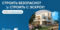 В Волгоградской области строится 219 домов с использованием счетов эскроу и средств дольщиков - Газета Звезда