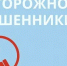 Оренбуржцы, остерегайтесь мошенников! - Администрация города