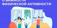 Неделя информирования о важности физической активности в России - Газета Огни Камы