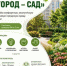 Всероссийский конкурс «Город - сад» - Ремонтненский район
