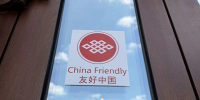 Отель в Тульской области впервые получил знак Роскачества «China Friendly» - ИА Тульская служба новостей