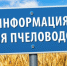 Внимание пчеловодов. Проводится обработка полей препаратами - Никольский район