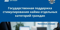 Субсидия за трудоустройство. - Администрация МО Курчатов