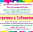 Нажмите для предварительного просмотра изображения - ЦБС г. Белогорска