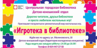 Нажмите для предварительного просмотра изображения - ЦБС г. Белогорска