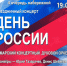 Праздничный концерт и кинопоказы ко Дню России пройдут на Софийской набережной в Самаре - Администрация городского округа Самара
