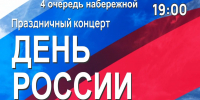 Праздничный концерт и кинопоказы ко Дню России пройдут на Софийской набережной в Самаре - Администрация городского округа Самара