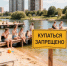 КУПАНИЕ В НЕОБОРУДОВАННЫХ МЕСТАХ ЗАПРЕЩЕНО! - Мокшанский район