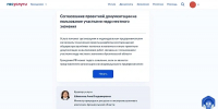 В Архангельской области продолжают развивать систему предоставления госуслуг в электронном виде - Сетевое издание Устьянский край
