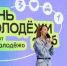 Нижегородская область присоединится к фестивалю «День молодежи-2026» - Newsroom24.Ru