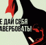 Сообщения, которые лишают свободы - Газета Степная нива