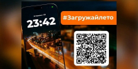 Проект «Загружай лето!» не даст скучать астраханцам - Ast-News.Ru