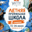 Открыт набор на вторую смену Летней профильной школы УлГПУ - УлГПУ