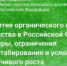 Межрегиональный круглый стол по органическому земледелию - Журнал Сельскохозяйственные Вести