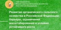 Межрегиональный круглый стол по органическому земледелию - Журнал Сельскохозяйственные Вести