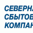 В последнее время злоумышленники выдают себя за представителей компании «Россети Северо-Запад». - Сокольский муниципальный округ