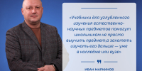 Естественно-научное образование — новый стандарт качества: мнение эксперта МГПУ имени М.Е. Евсевьева - МГПИ им. М.Е. Евсевьева