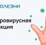 Профилактика энтеровирусной инфекции. - Великоустюгский муниципальный округ