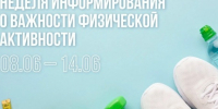 Минздрав РФ объявил Неделю информирования о важности физической активности. - Великоустюгский муниципальный округ