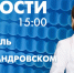 Новости Петербурга к 15:00 - tvspb.ru - ТК Санкт-Петербург