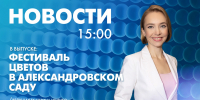Новости Петербурга к 15:00 - tvspb.ru - ТК Санкт-Петербург