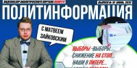 Политолог Зайковский оценил темпы наращивания сотрудничества между Челябинском и Тюменью - Полит74