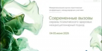 Преподаватели Оренбургского областного медицинского колледжа приняли участие в межрегиональной конференции по психическому здоровью - ООМК