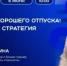 Преподаватели Оренбургского областного медицинского колледжа осваивают искусство перезагрузки: отдых как стратегия успеха - ООМК