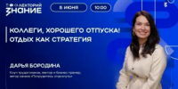 Преподаватели Оренбургского областного медицинского колледжа осваивают искусство перезагрузки: отдых как стратегия успеха - ООМК
