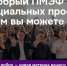 Три белгородских проекта получат поддержку благодаря  «Доброму ПМЭФ» - Мир Белогорья