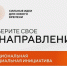 Свои проекты и инициативы все желающие могут подать на идея.росконгресс.рф по направлениям:. - Кичменгско-Городецкий муниципальный округ