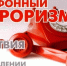 ПОД ВЛИЯНИЕМ ТЕЛЕФОННЫХ ТЕРРОРИСТОВ ДОБРОПОРЯДОЧНЫХ ГРАЖДАНЕ ДОБРОВОЛЬНО И САМОСТОЯТЕЛЬНО СОВЕРШАЮТ ПОДЖОГИ АДМИНИСТРАТИВНЫХ ЗДАНИЙ, ОБЪЕКТОВ ИНФРАСТРУКТУРЫ. - Кузнецкий район