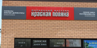 В продукции железногорской птицефабрики нашли антибиотики - Zhel.City