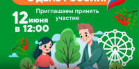 В-Стерлитамаке-ко-Дню-России-пройдет-акция-по-посадке-деревьев - Cityopen.ru