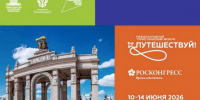 Владимирская область представит свой потенциал на Международном туристическом форуме «Путешествуй!» - Администрация области