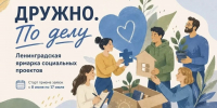 Открыт приём заявок на ярмарку «Дружно. По делу» - Газета Выборг