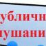 Уведомление о проведении публичных слушаний по проекту решения Думы Пижанского муниципального округа Кировской области о внесении изменений в Правила благоустройства территории муниципального образования Пижанский муниципальный округ Кировской области. - Пижанский муниципальный округ