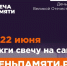 https://pamyatpokoleniy.ru/news/tpost/20vdhfuf01-vserossiiskaya-onlain-aktsiya-svecha-pam. - Администрация города