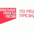Кассовое исполнение национальных проектов в Ингушетии превысило 1,3 млрд рублей - Республика Ингушетия