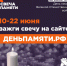 Жителей региона приглашают присоединиться к Всероссийской онлайн-акции «Свеча памяти» - Минфин Омской области