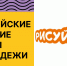 Всероссийский проект «Рисуй с нами» объявил о проведении творческих конкурсов для молодёжи - Министерство молодежной политики