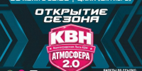 В Волжском стартует фестиваль Волгоградской лиги КВН - Riac34.Ru
