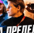 Старый-новый президент «Реала», Андреева идет по стопам Шараповой: четвертый выпуск «На пределе» - Реальное время