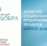 В Оренбуржье стартует приём заявок на конкурс социальных проектов «Вектор Добра» - Гайский городской округ