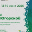 На выставке «Товары земли Югорской» в Нижневартовске будут продавать оленину, колбасы и дикоросы - ИД Новости Югры