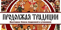 Посетите выставку Олеси Авдеевой и учеников «Продолжая традиции» - МГУ им. Н.П. Огарева