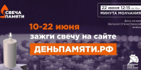 Жителей Мурманской области приглашают принять участие в онлайн-акции «Свеча памяти» и зажечь свечу в память о героях Великой Отечественной войны - Министерство труда и социального развития