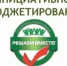 Прием заявок на участие в конкурсном отборе программы "Инициативное бюджетирование" состоится 16 и 17 июня - Кувандыкский городской округ